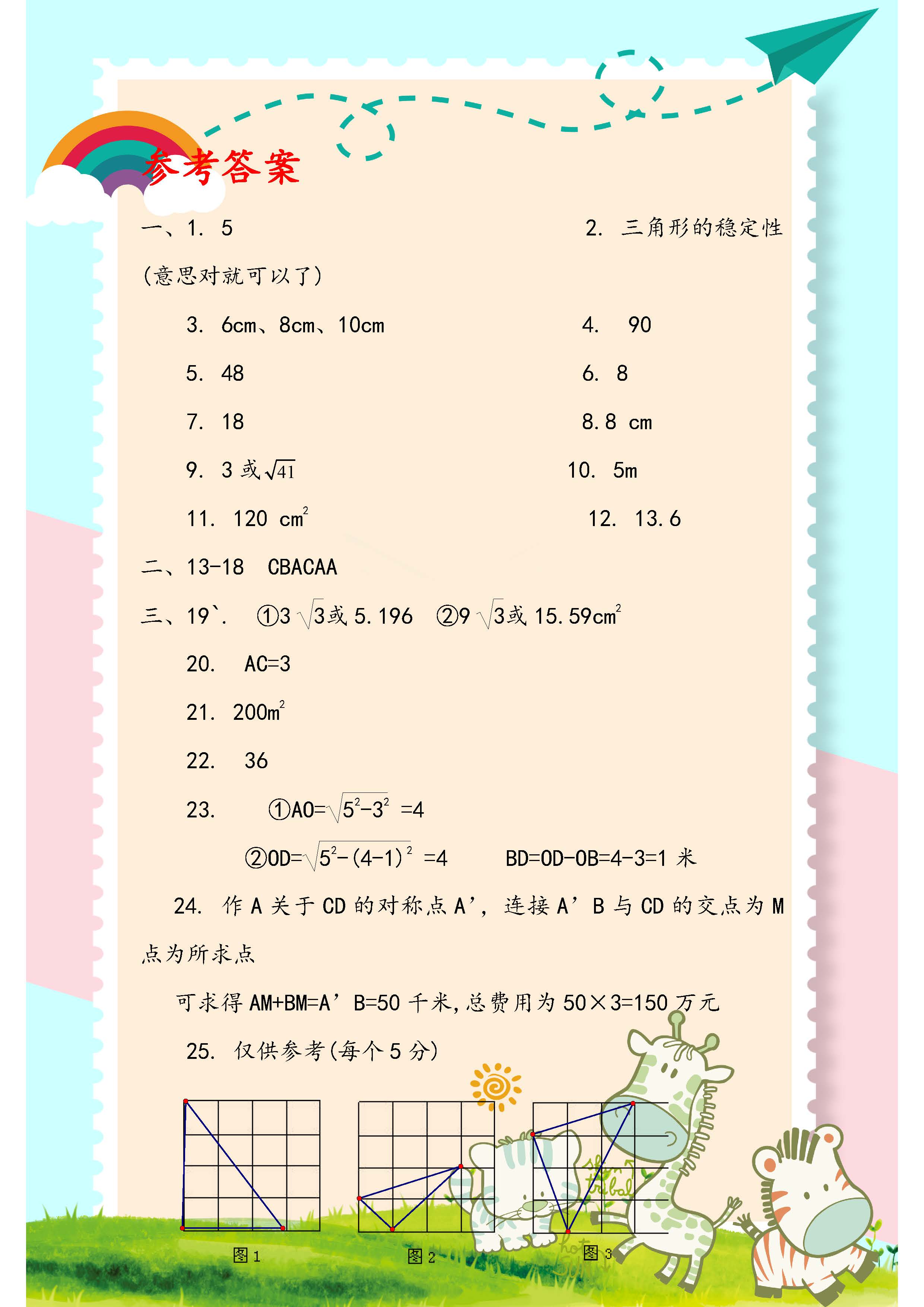 初二下册数学勾股定理知识点总结,初二下册数学勾股定理套题