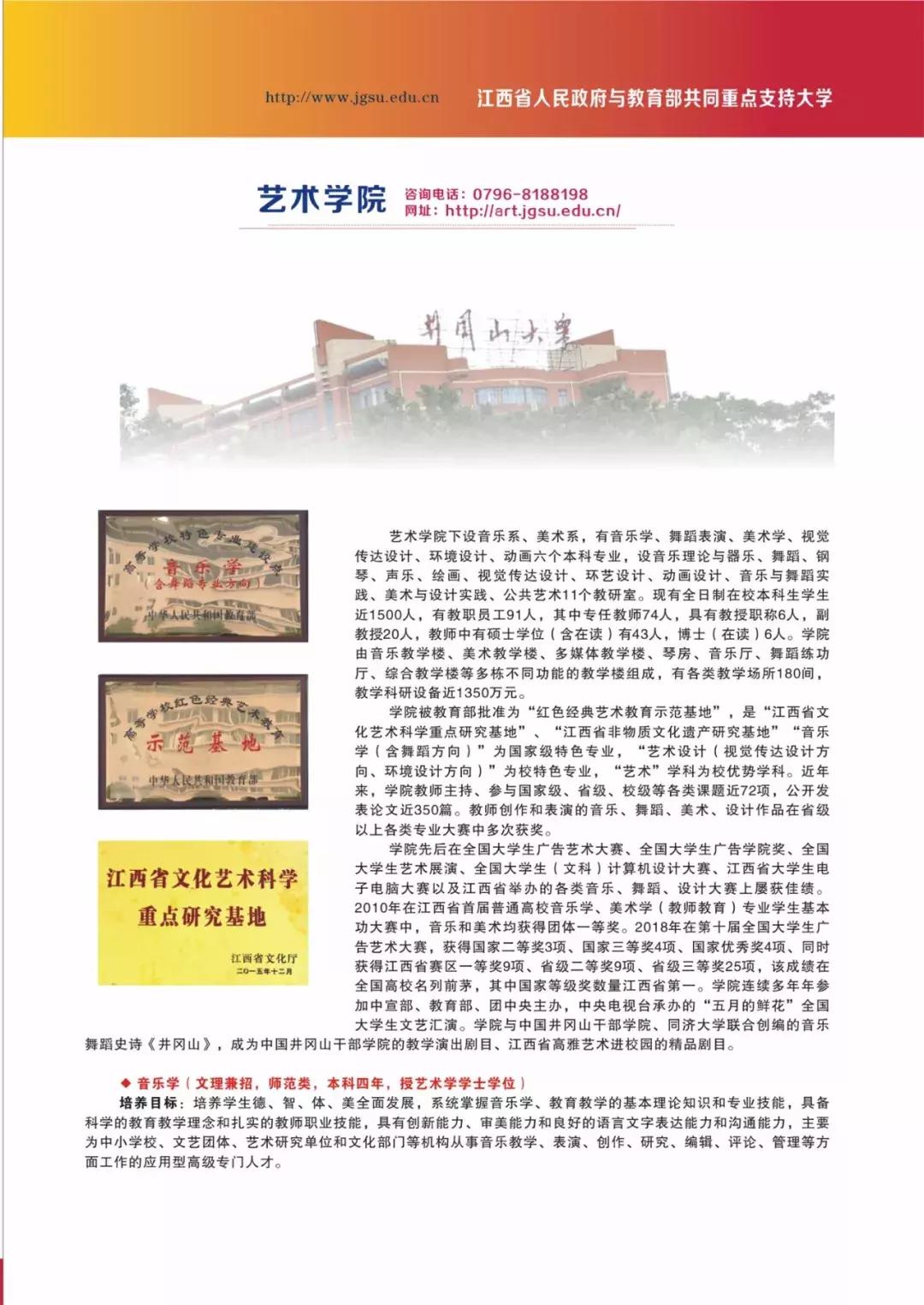 高考志愿@井冈山大学2019年本科招生计划