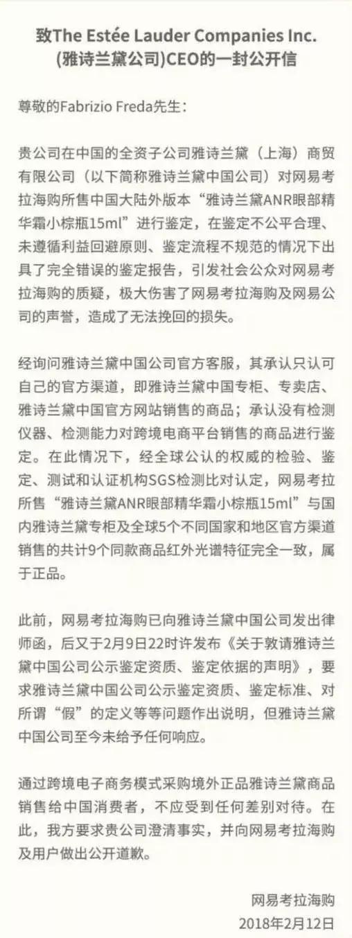 网易考拉自营雅诗兰黛是正品么,雅诗兰黛会投诉售假吗