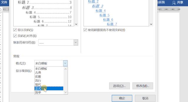 word如何设置目录并对应相应页码,word中奇偶页码一左一右怎么设置
