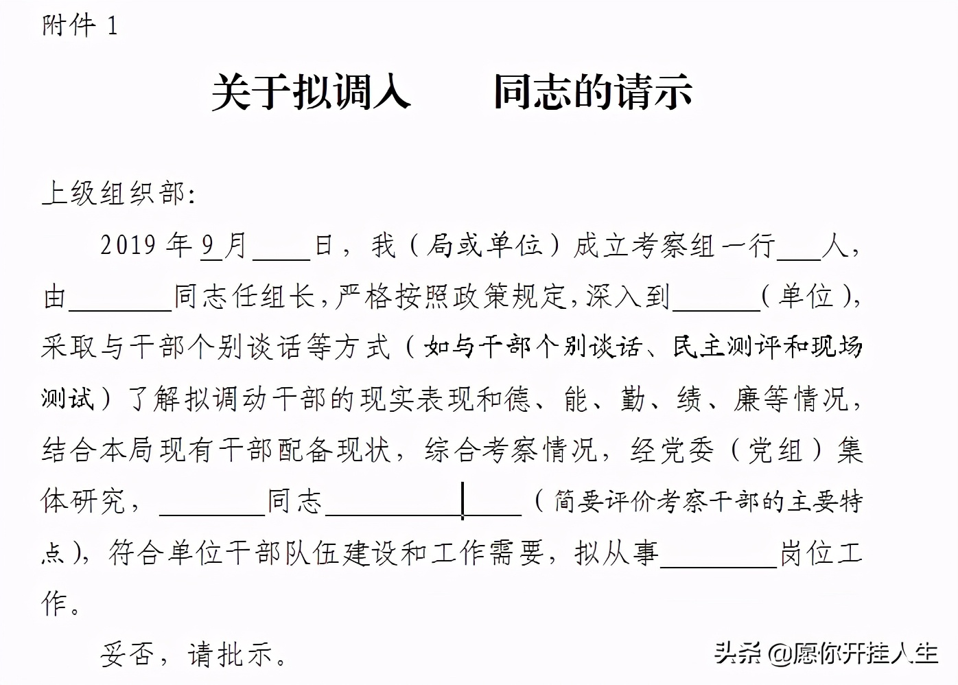 公务员调动编制工作流程及手续,公务员跨省调动需要办理哪些手续