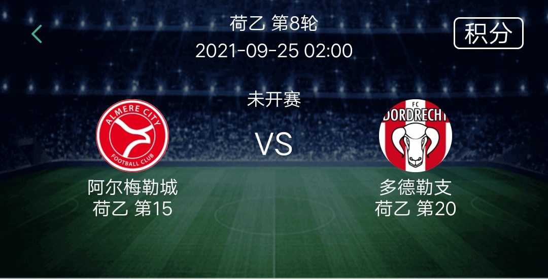 德乙五场,德乙法乙荷乙比赛特点