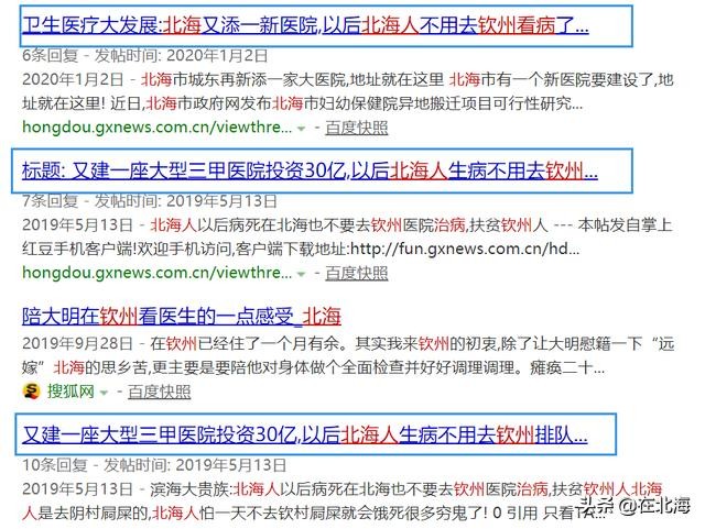 北海人要去钦州看病？揭秘宜居城市真实的医疗水平