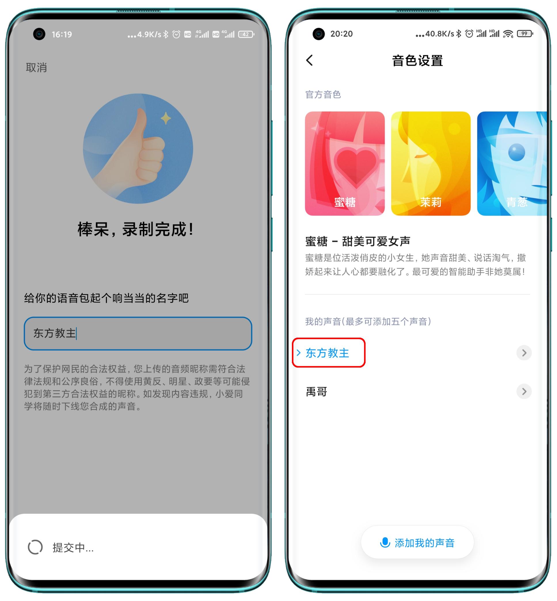 怎么设置小爱同学自定义音色,小爱同学自定义声音音色替换