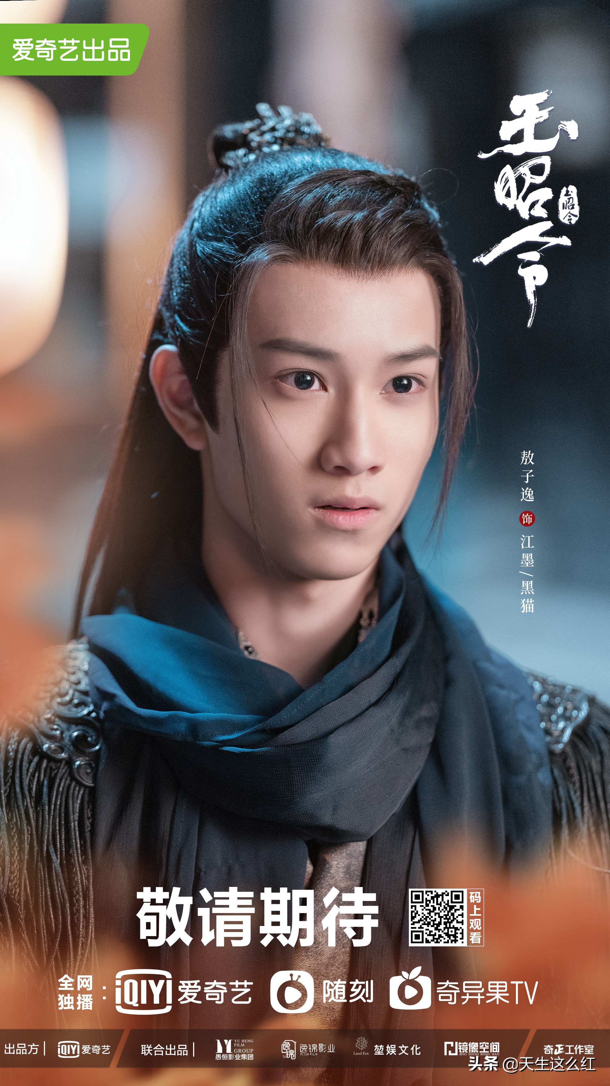 BG热度重燃，《玉昭令》第一季将成为下一个《司藤》？