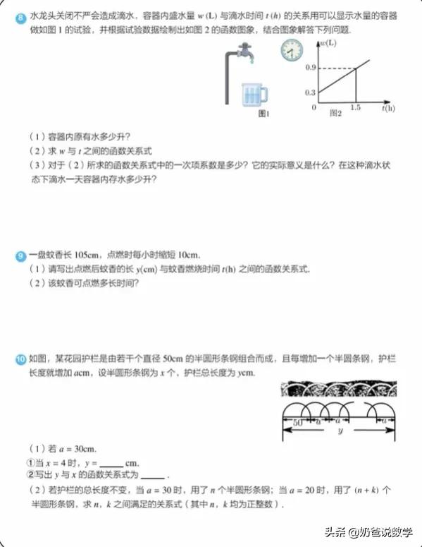 一次函数应用题详解视频,一次函数应用路程问题解题方法