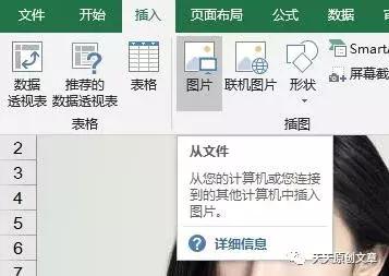 你应该这么玩Excel-来，和明星合个影