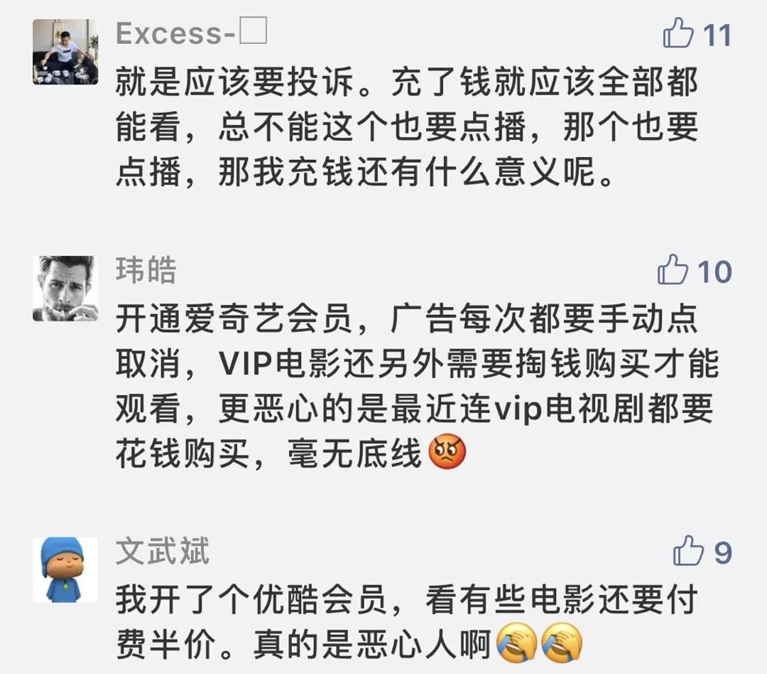 VIP后还有VVIP，吃相难看！24款知名APP付费会员调查结果出炉