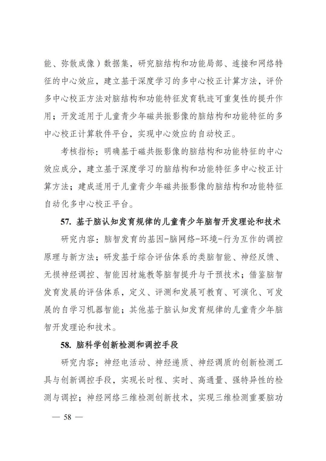 国家科技计划专项经费,科技部国家科技重大专项