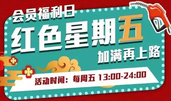 加油站最新油价优惠活动,油卡油价有优惠吗