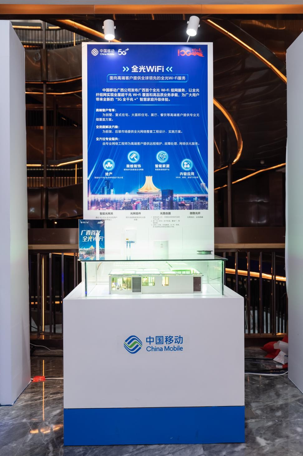 广西首个全光Wi-Fi组网服务!广西移动开启智慧家居新体验