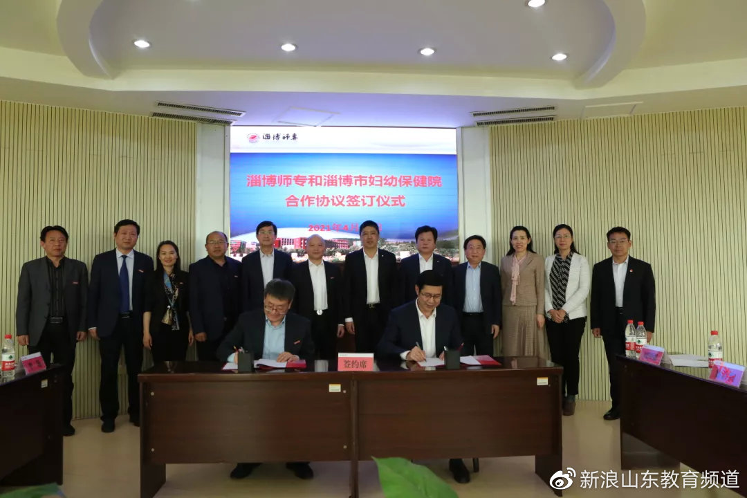 淄博师范学前教育学院,淄博幼儿师范高等专科学校