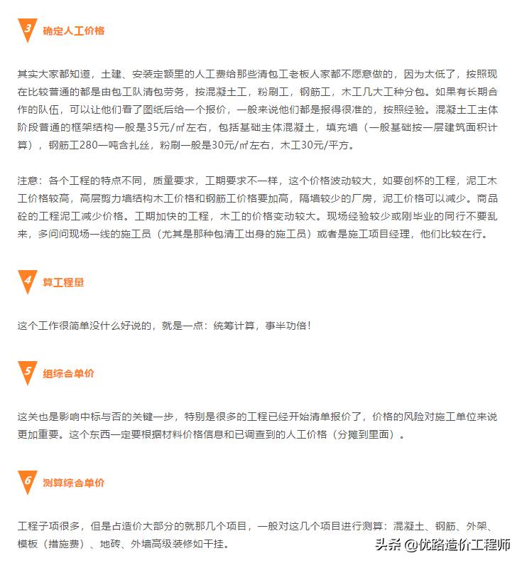 造价小白多久才能做前期成本测算,成本测算入门教程造价