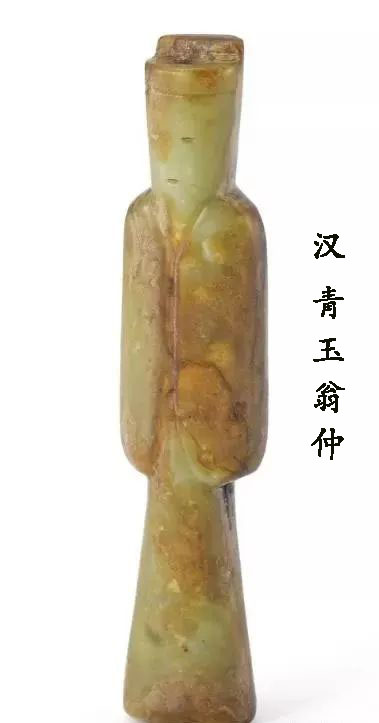 古玉:汉代玉翁仲的历史由来