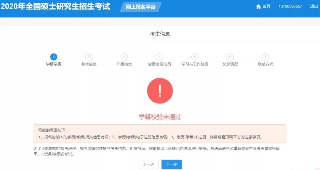 网上报名学历学籍核验不通过,学籍学历校验通过了还需要上传吗