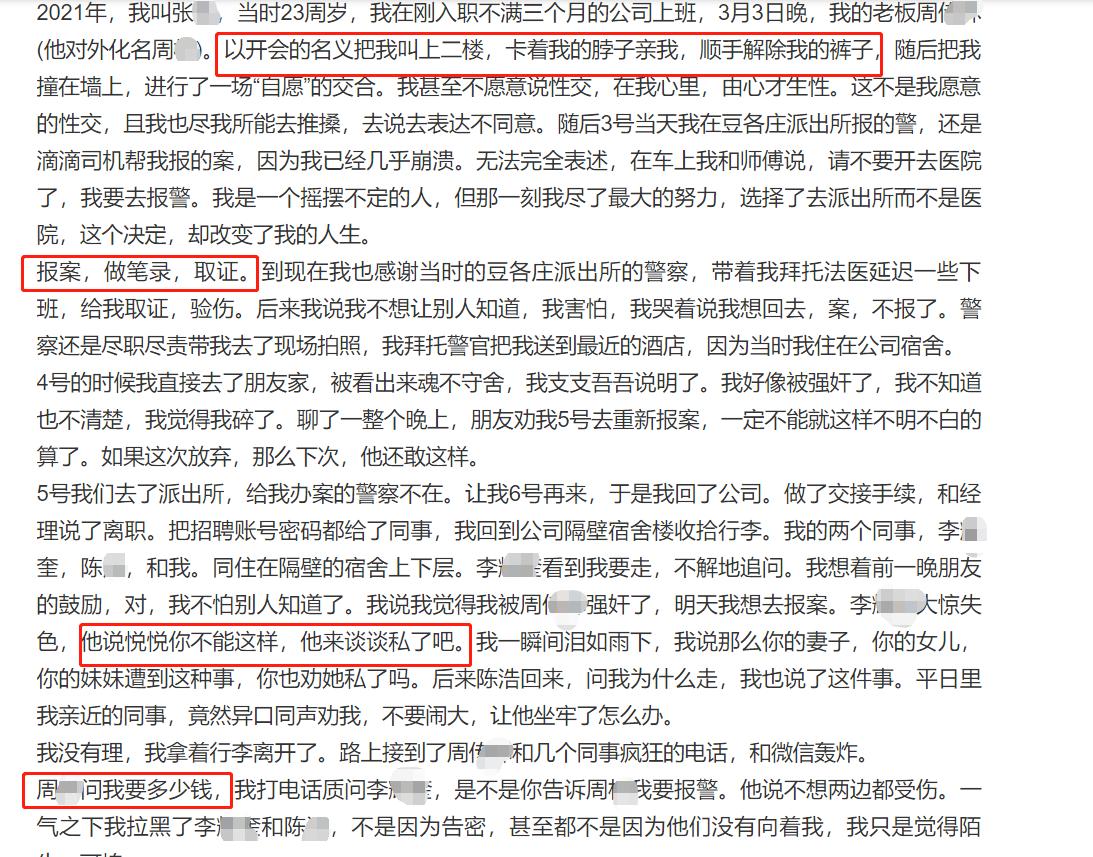 24岁女子称被老板侵犯：警方不立案，对方欲给100万私了，检方：正进一步复查