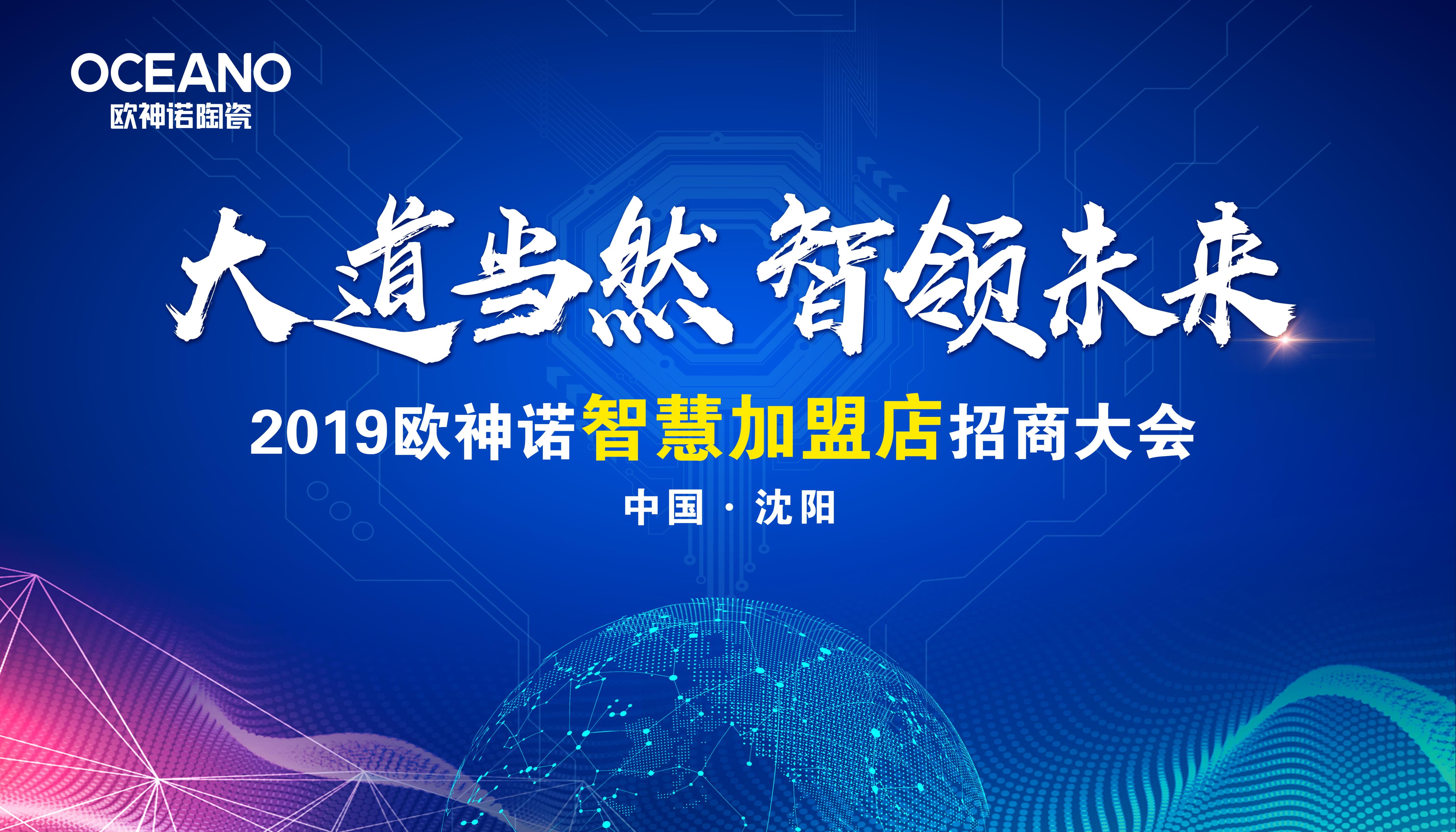 欧神诺超级智慧家,欧神诺智慧店营销