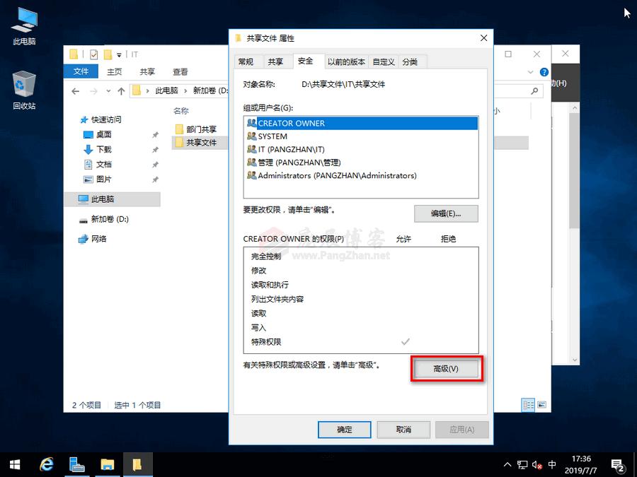 WindowsServer2016搭建SMB共享文件