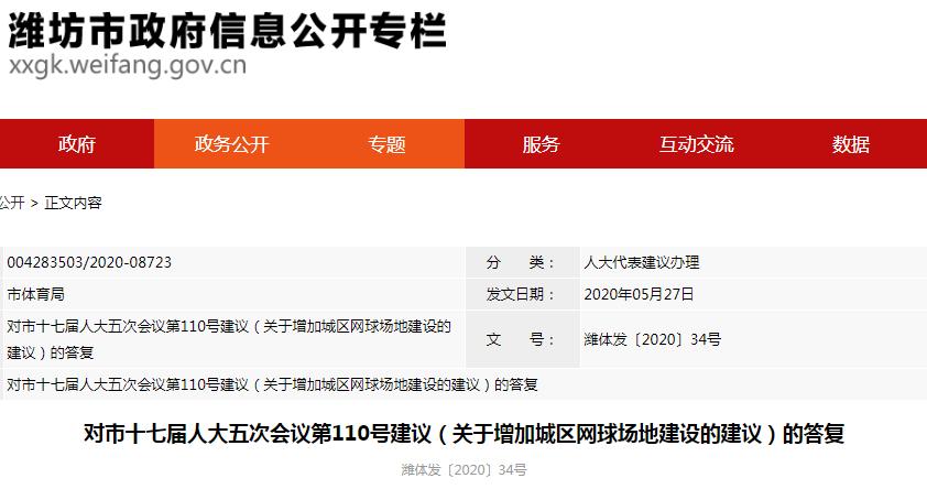 潍坊奥体中心全民健身乐园,潍坊建全民健身中心