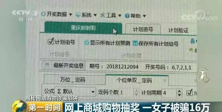 电信抽奖诈骗,关于网络抽奖诈骗的案例