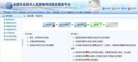 专业技术考试报名流程,全国专业技术人员考试报名入口