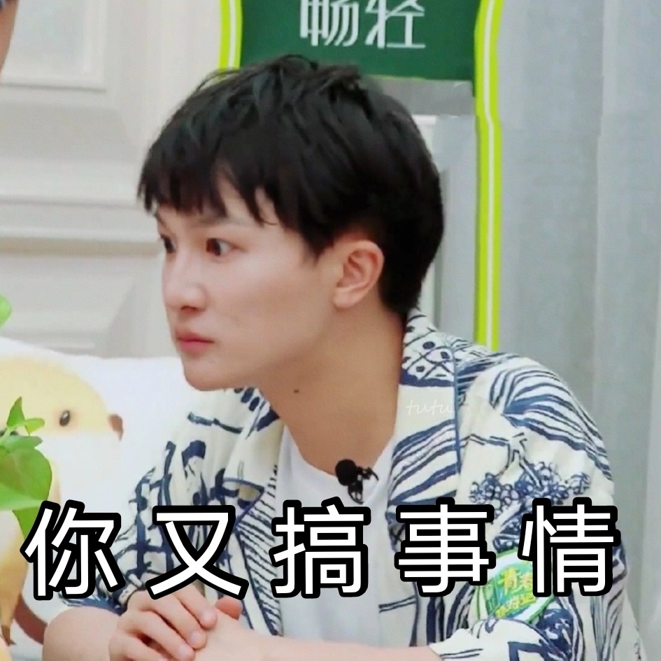 米米们,周深表情包斗图大接龙,来玩游戏呀!来呀!来呀!