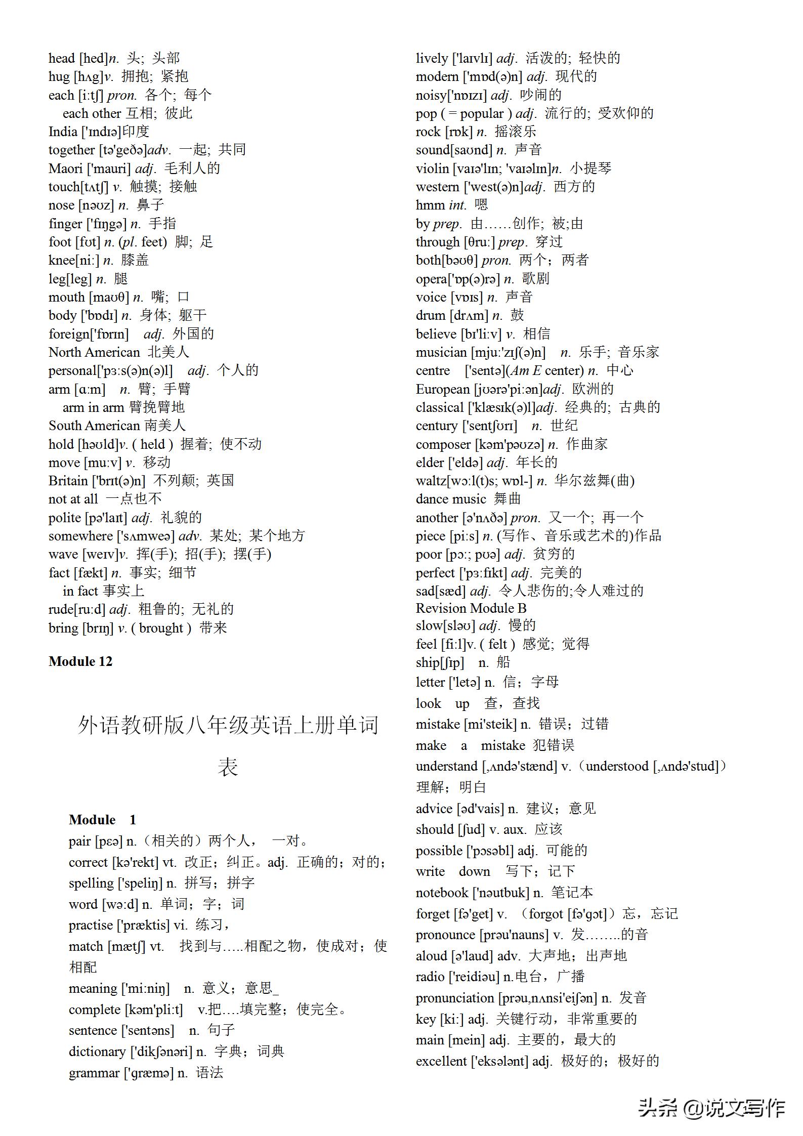 新外研版初中英语单词默写,中考外研版初中英语必背单词