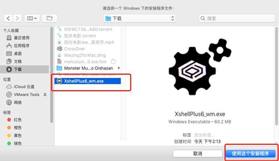 安装crossover库,用crossover安装吃鸡