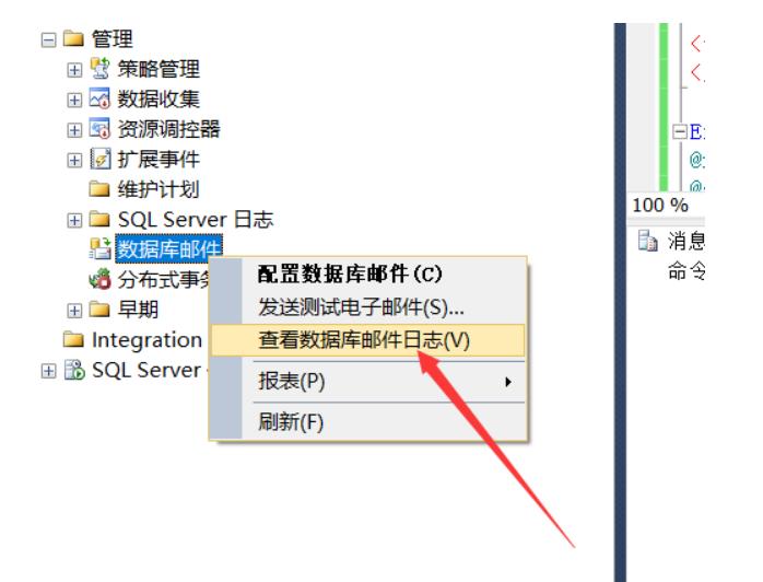 sqlserver定时查询数据发送邮件,sqlserver发送邮件一直处于等待