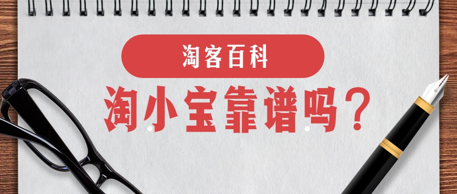 淘小宝网店,淘小宝的视频