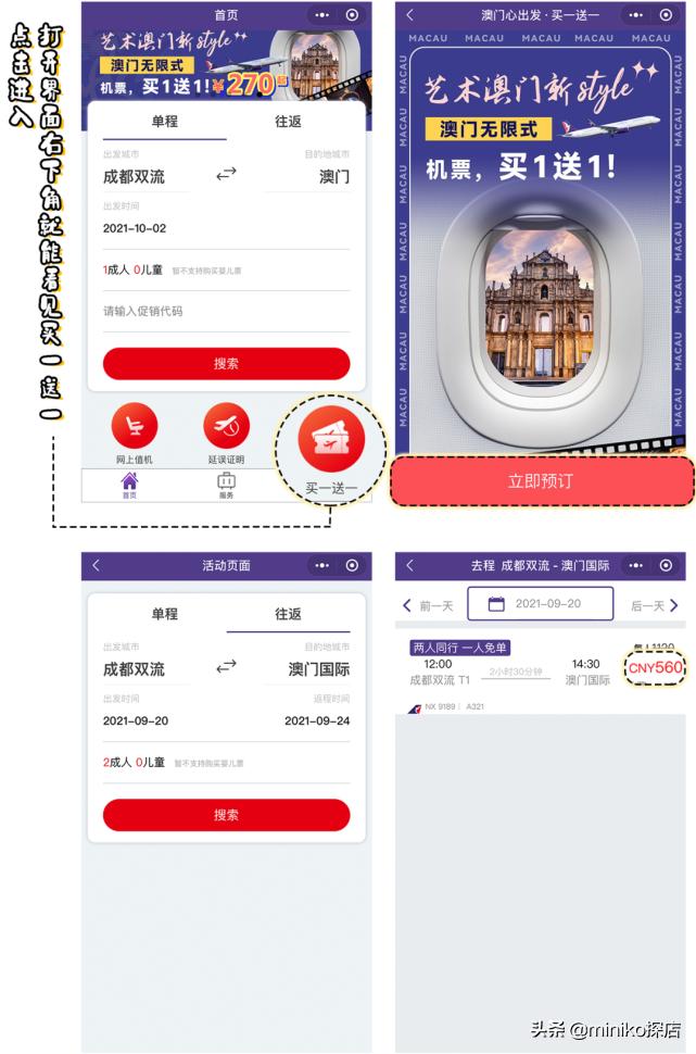 澳门机票买一送一全价,澳门机票买一送一到什么时候