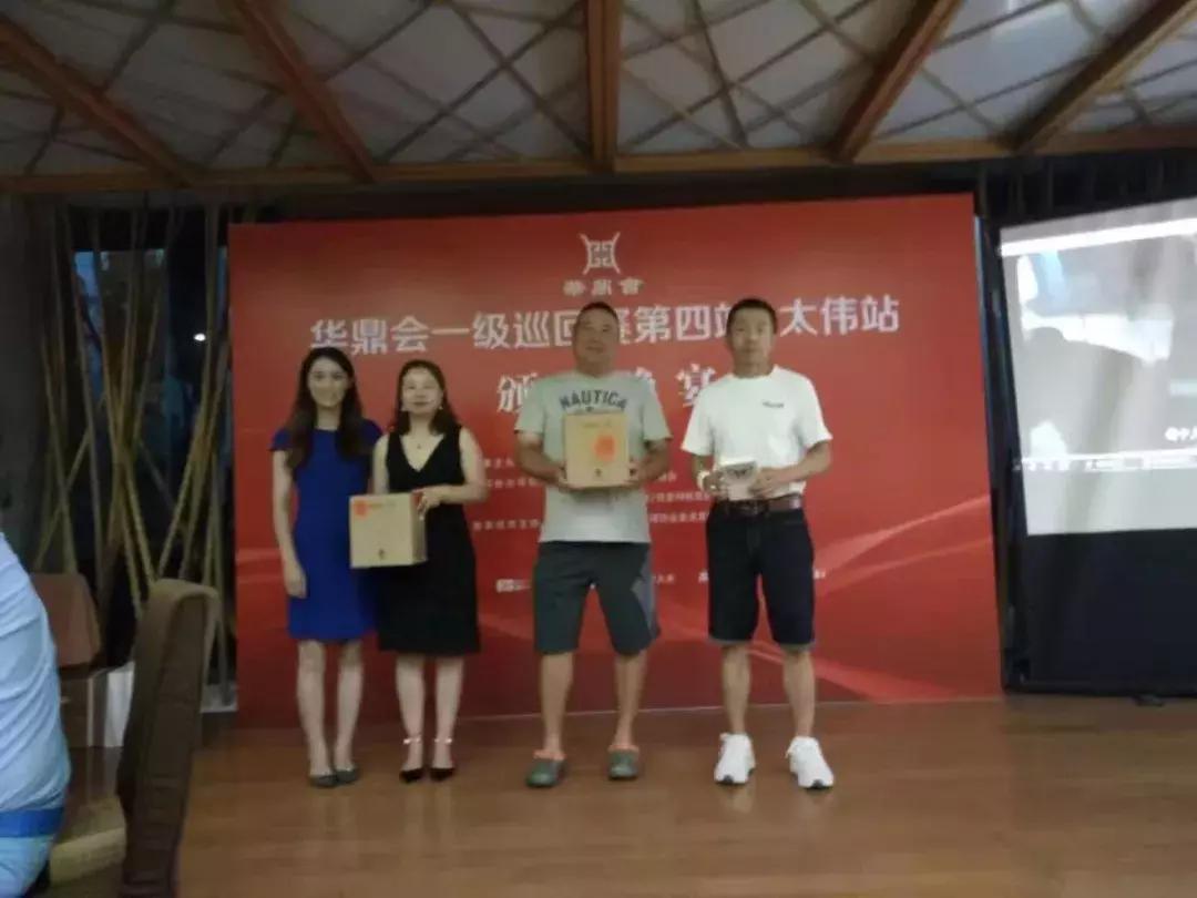 华鼎会一级巡回赛第四站-太伟站