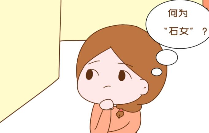 “石女”和正常人有啥区别呢？她们能正常结婚生育吗？