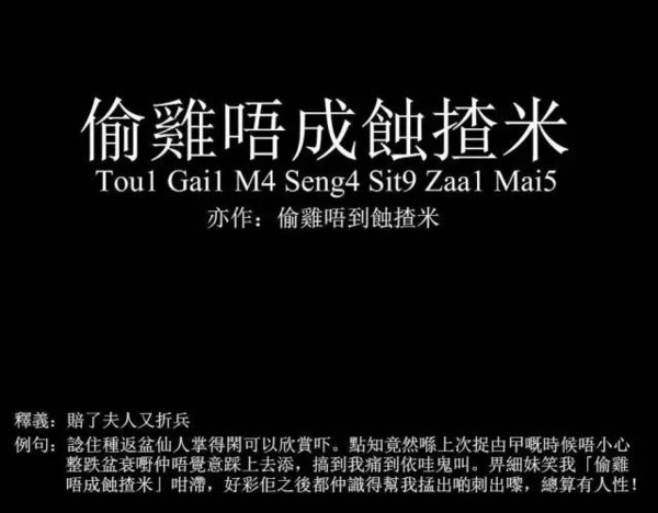 十级粤语广东话顺口溜,广东话俗语大汇编第一期