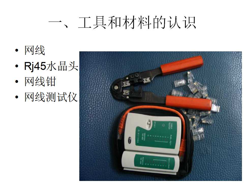 网线的制作实训,网线制作ppt免费