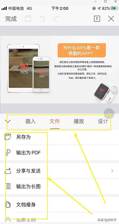 手机版wpsoffice怎么做ppt,wpsoffice手机版怎么在ppt做表格