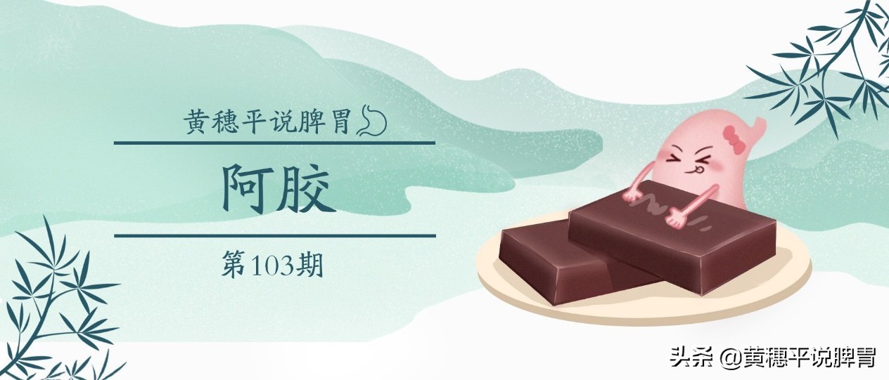 滋补类阿胶宜在何时服用,滋补阿胶的做法