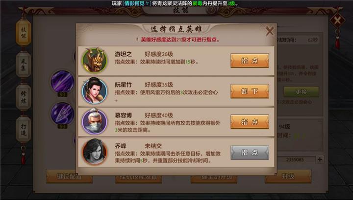 天龙八部手游峨眉高端攻略,天龙手游唐门指点虚竹