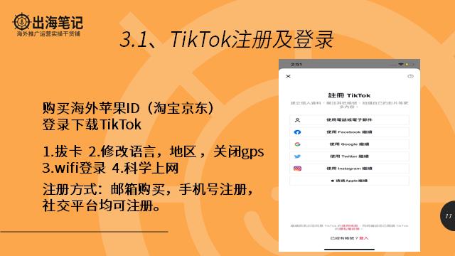 tiktok从入门到放弃我经历了什么,tiktok干货分析
