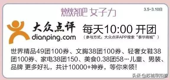 @广大仙女er，大众点评3.8折放肆疯团！人美、券多、速来！
