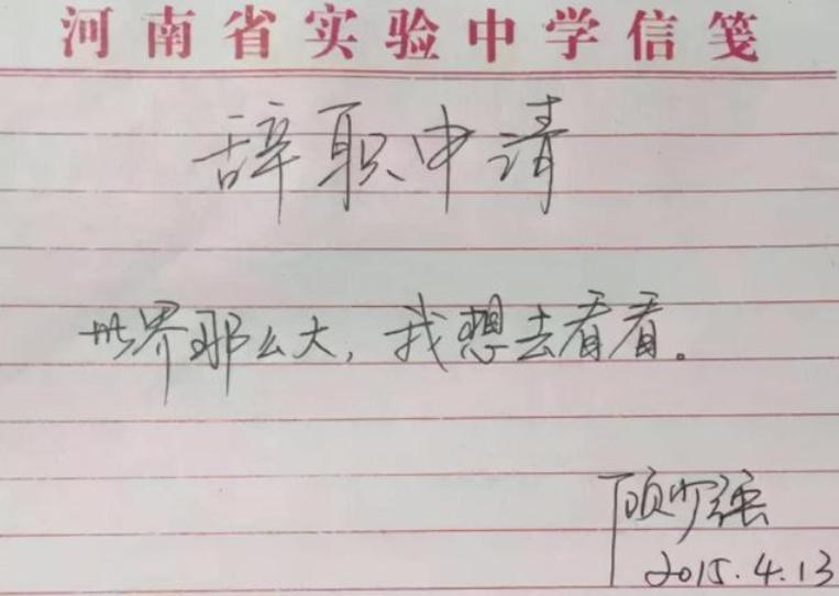 写辞职信“世界那么大，我想去看看”的老师回来了，成脱口秀主播