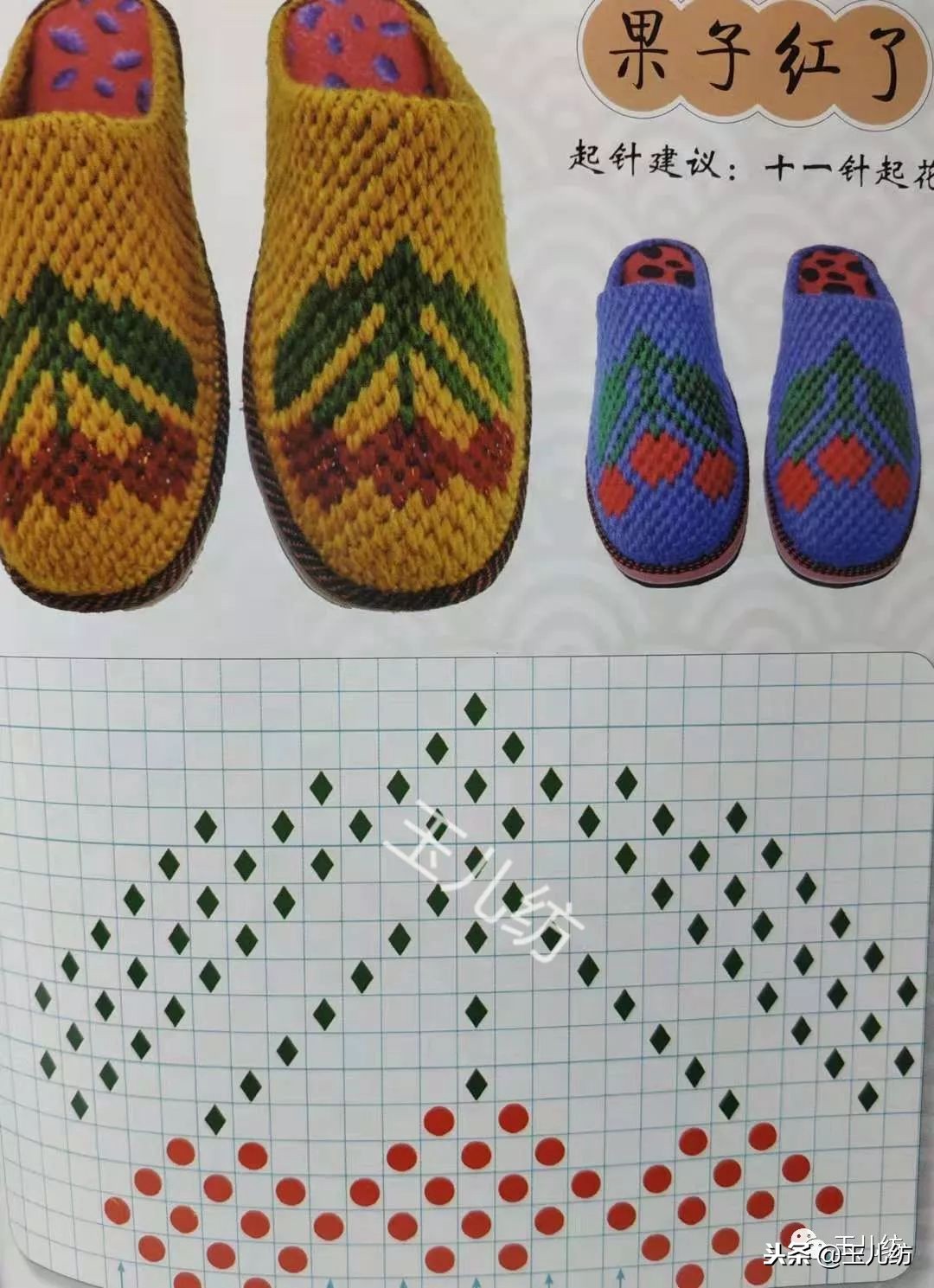 毛线拖鞋图纸200款玉儿纺图片,毛线拖鞋图纸200款玉儿纺