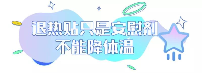 成年人发烧可以用儿童退热贴吗,发烧退热贴真的有用吗