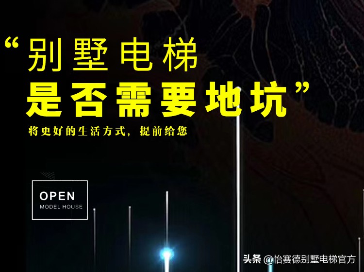 家用别墅电梯地坑要求,曳引式电梯需要底坑吗