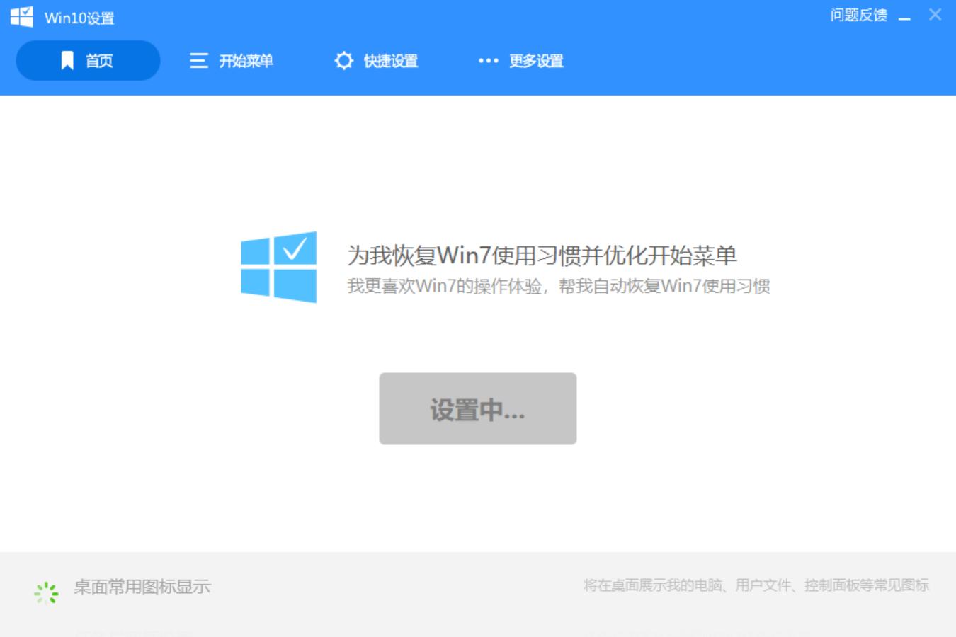 如何让win10界面变回win7,win10系统重新装成win7