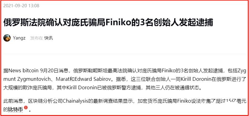 百亿庞氏*局骗**暴雷，这才是引发暴跌的原因？