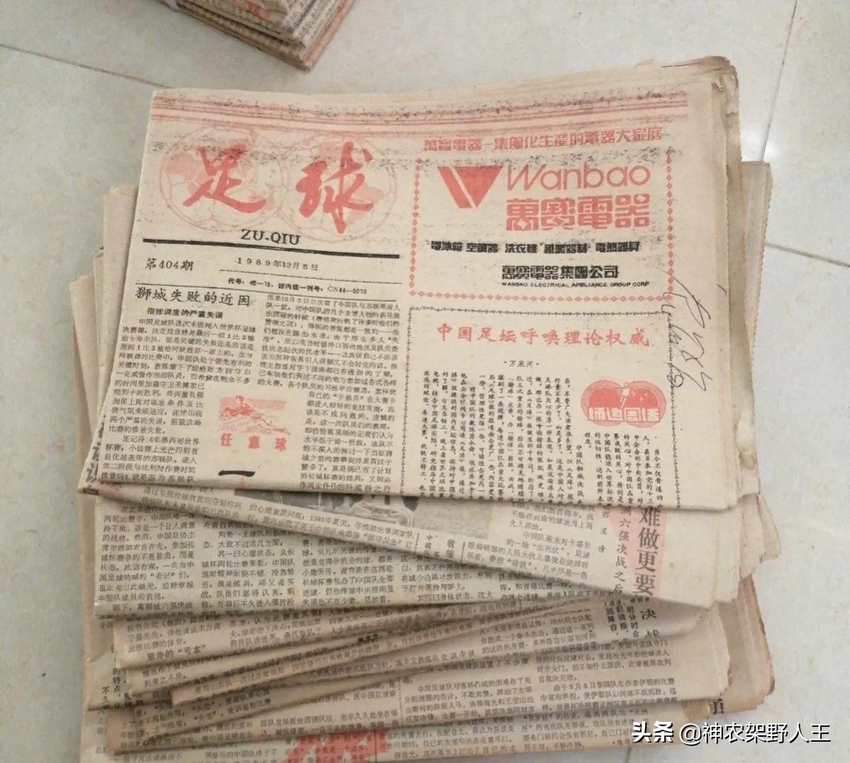 同一份《足球报》跨越四十年，当年捧在手上如今可以当古董了吧