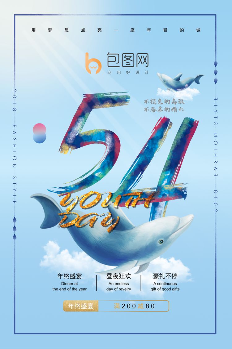 五四青年节展板psd,虎年五四青年节插画