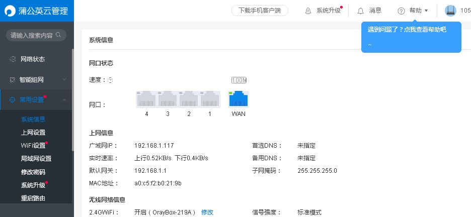 蒲公英路由器x3连接nas,蒲公英路由器x3使用教程