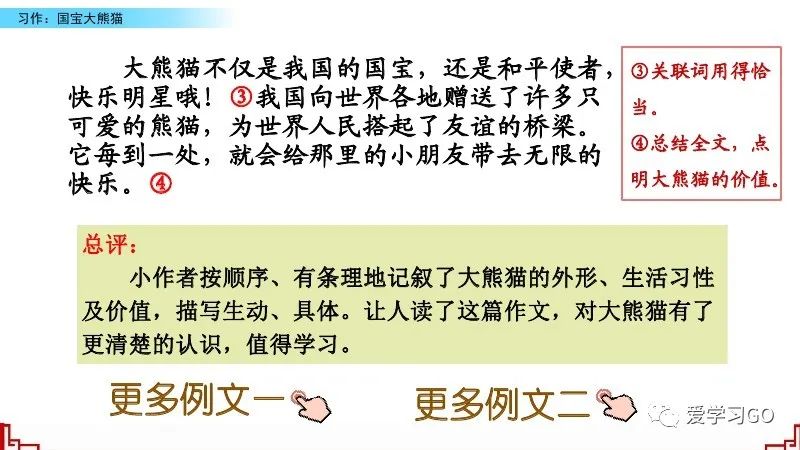 部编版三年级下册国宝大熊猫作文,三年级下作文国宝大熊猫写作指导